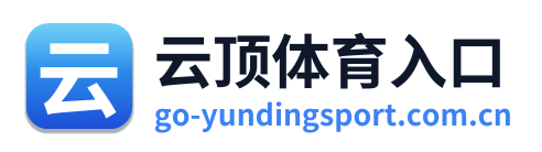 云顶体育入口